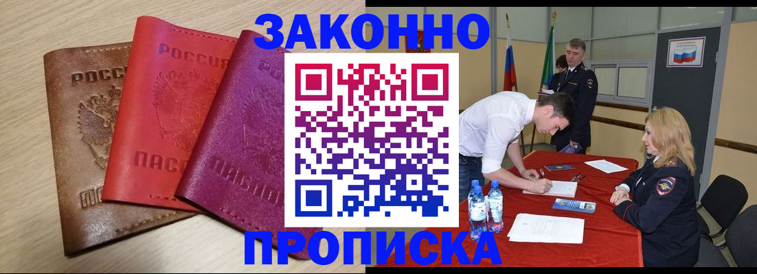 прописка 2025 в Арамили