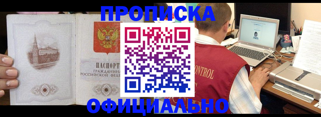 прописка для школы в Арамили
