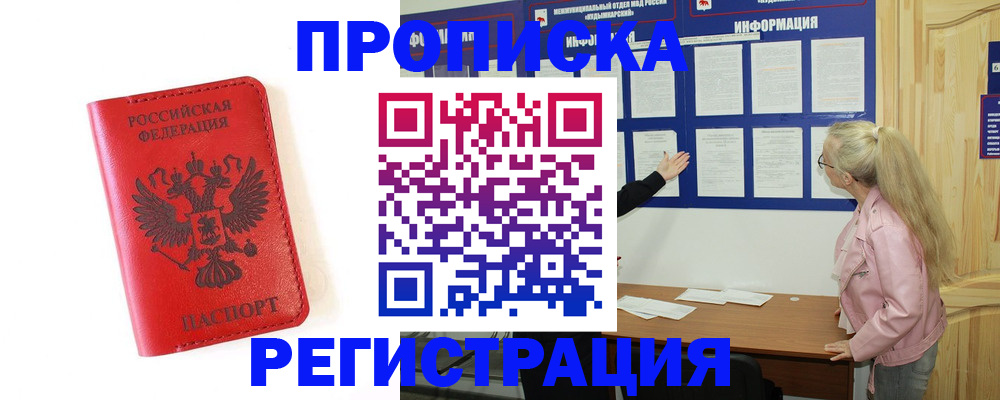 временная регистрация в Арамили