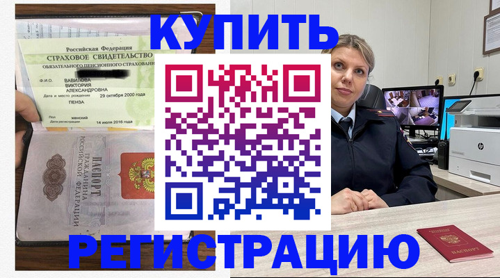 прописка ребенка в Арамили