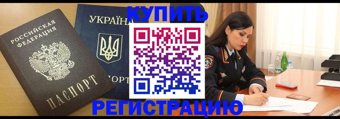 прописка паспорт в Арамили